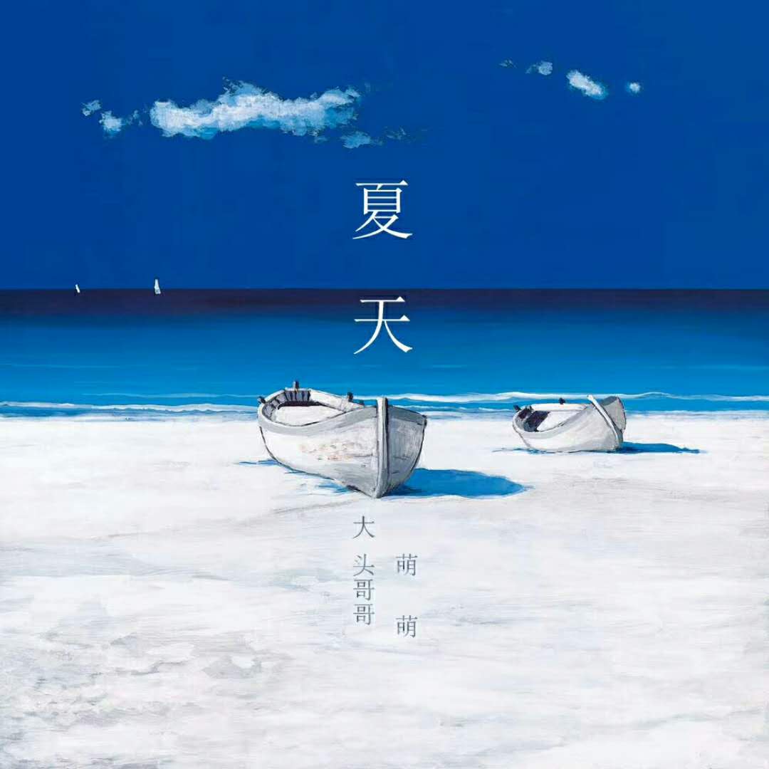 xia tian