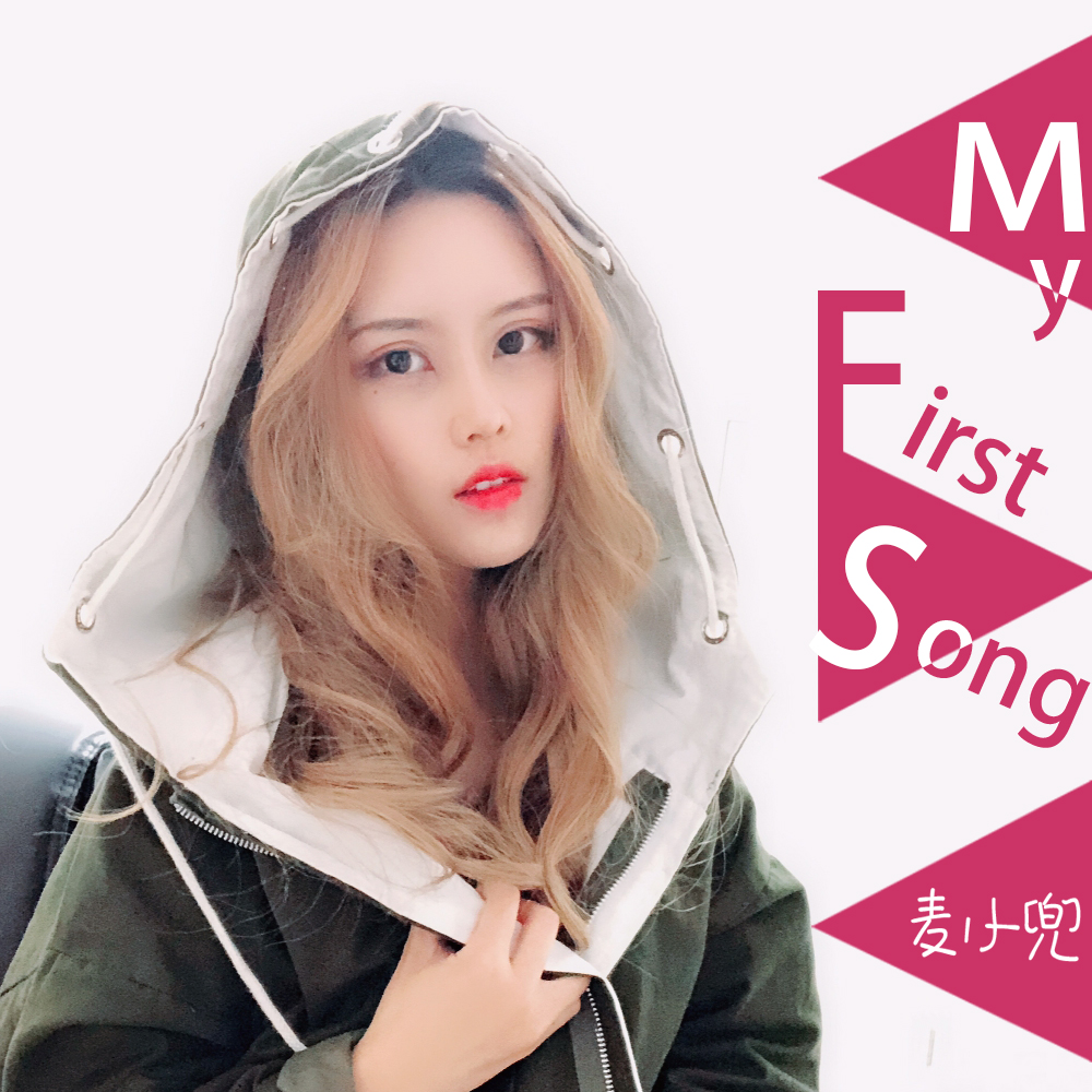 My first song mai xiao dou he sheng ban zou