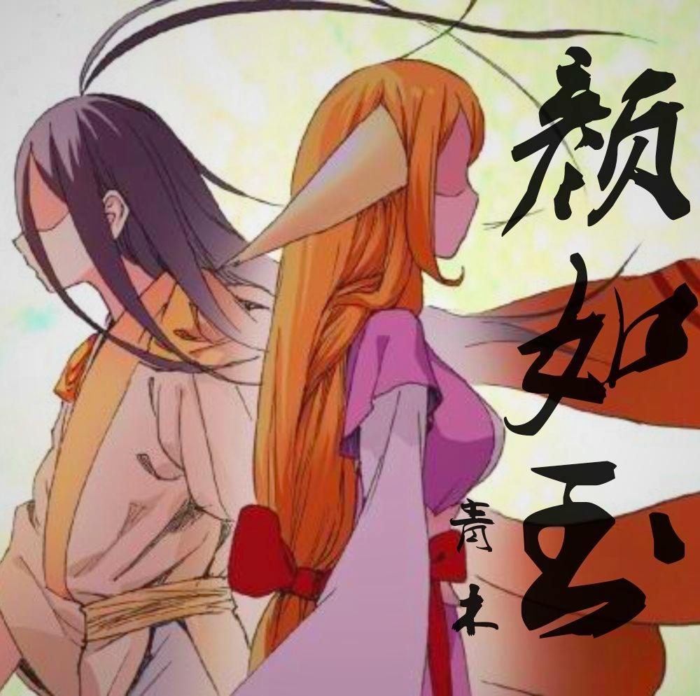 yan ru yu