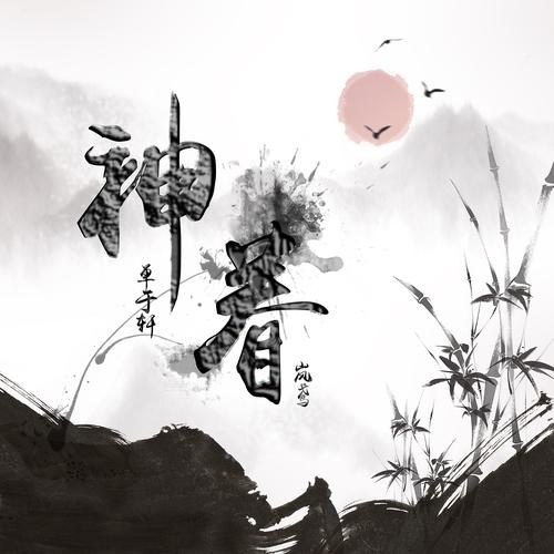shen juan