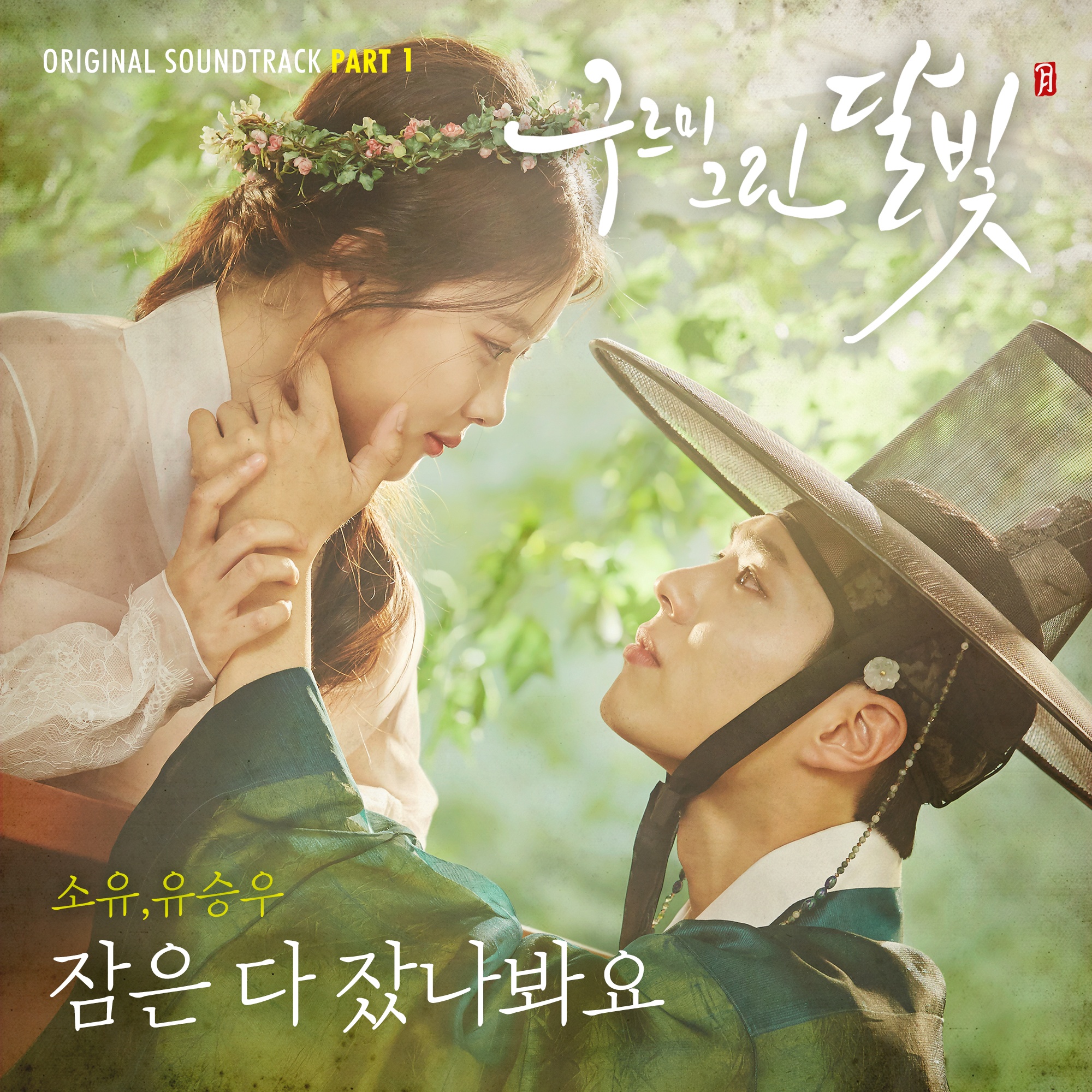 OST Part. 1