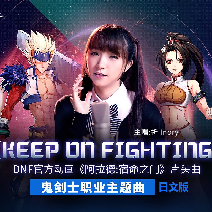 Keep On Fighting ri wen ban