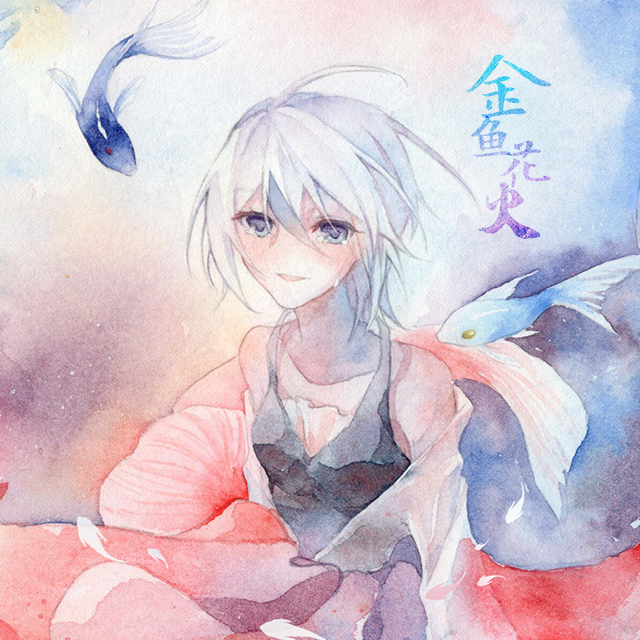 jin yu hua huo Cover da zhong ai