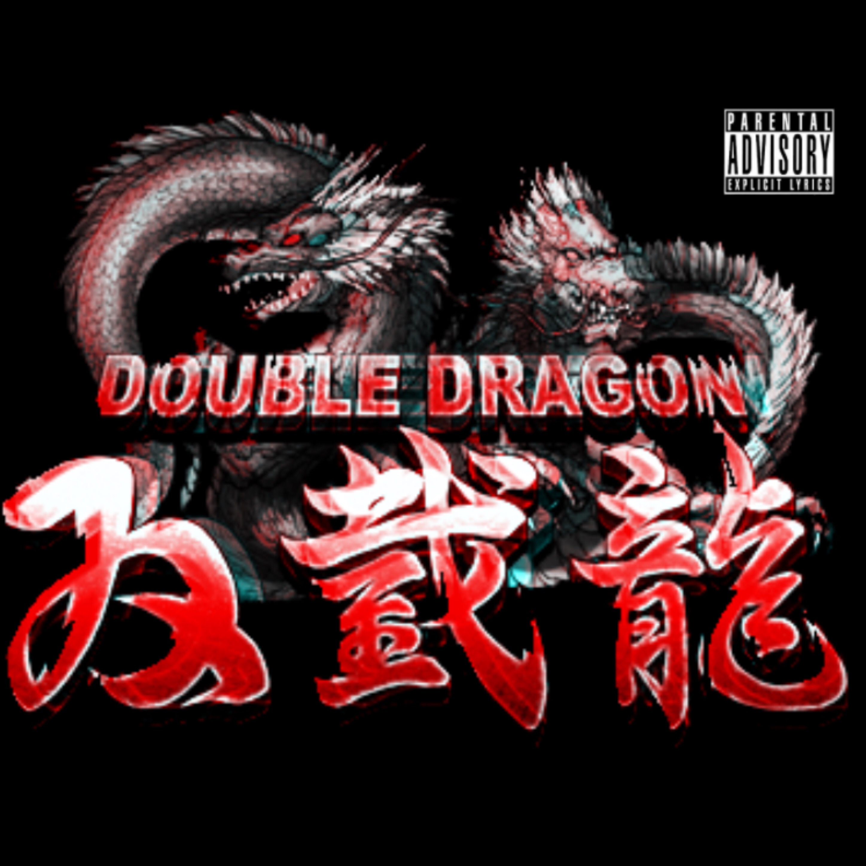 shuang jie long Double Dragon