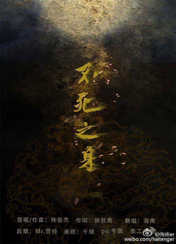 bu si zhi shen Cover: lin jun jie