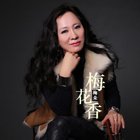 mei hua xiang