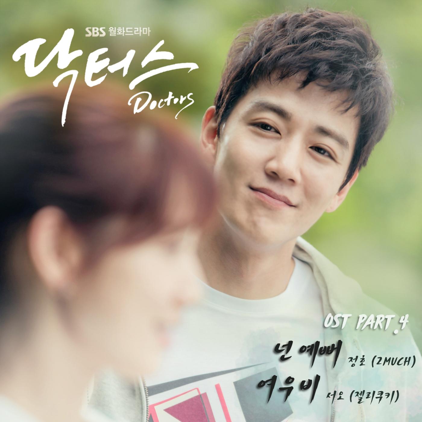 OST Part. 4