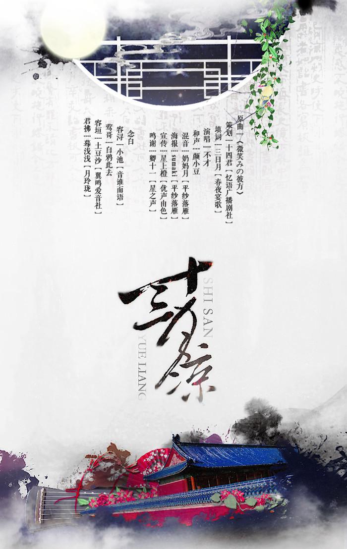 shi san yue liang Cover bu cai