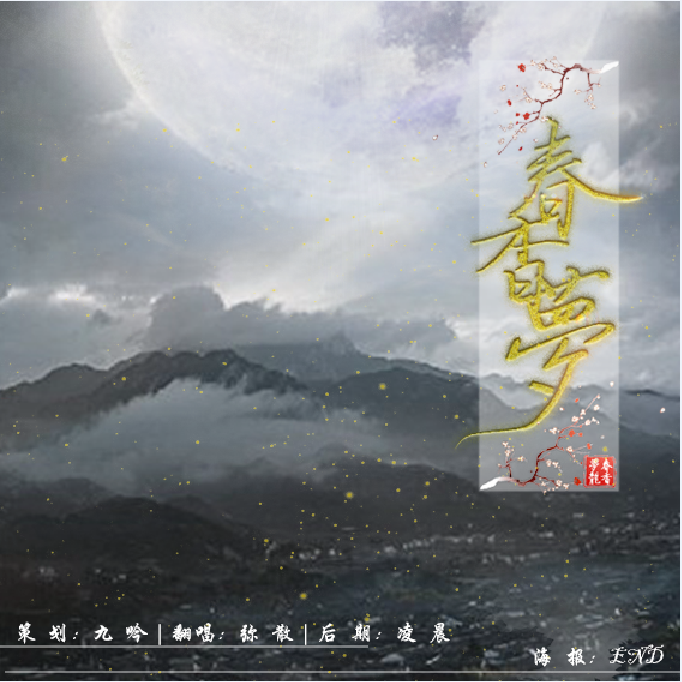 chao yu chun xiang meng Cover: li xu jie