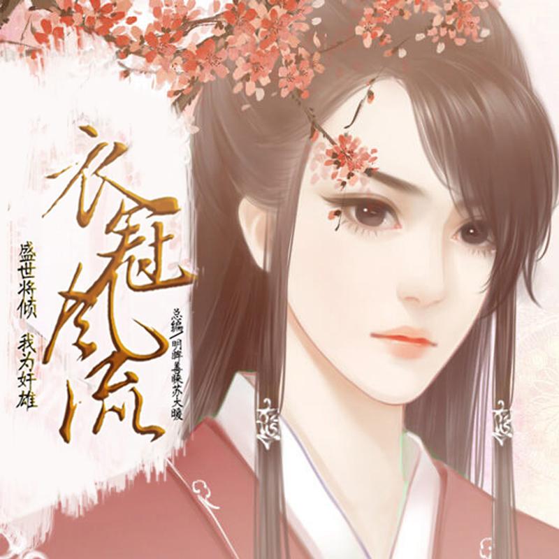 yi guan feng liu cheng guang OST