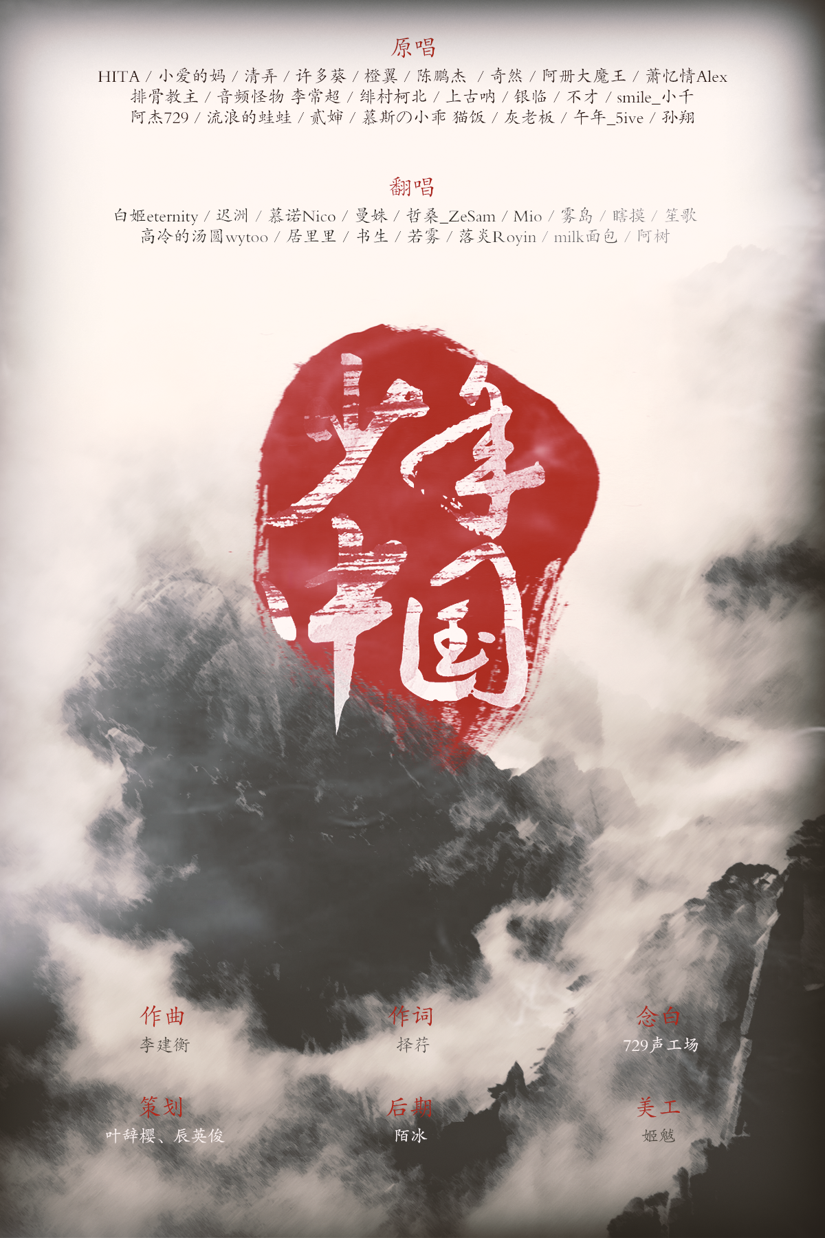 shao nian zhong guo Cover qun xing