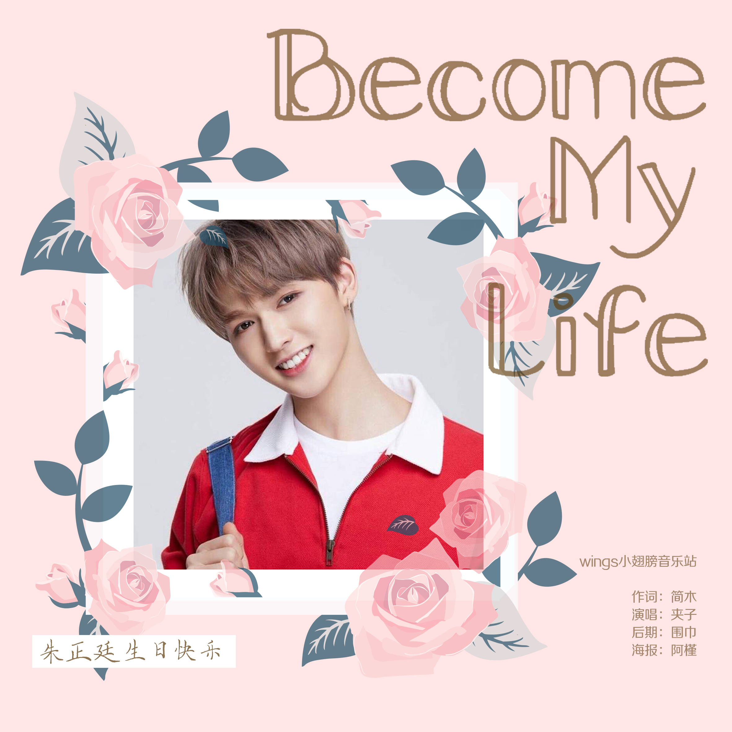 Become my life2018 zhu zheng ting qing sheng cover