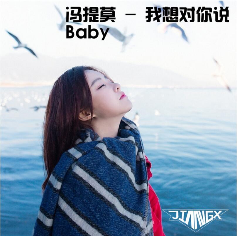 feng ti mo  wo xiang dui ni shuo Baby  JIANG. x  Remix