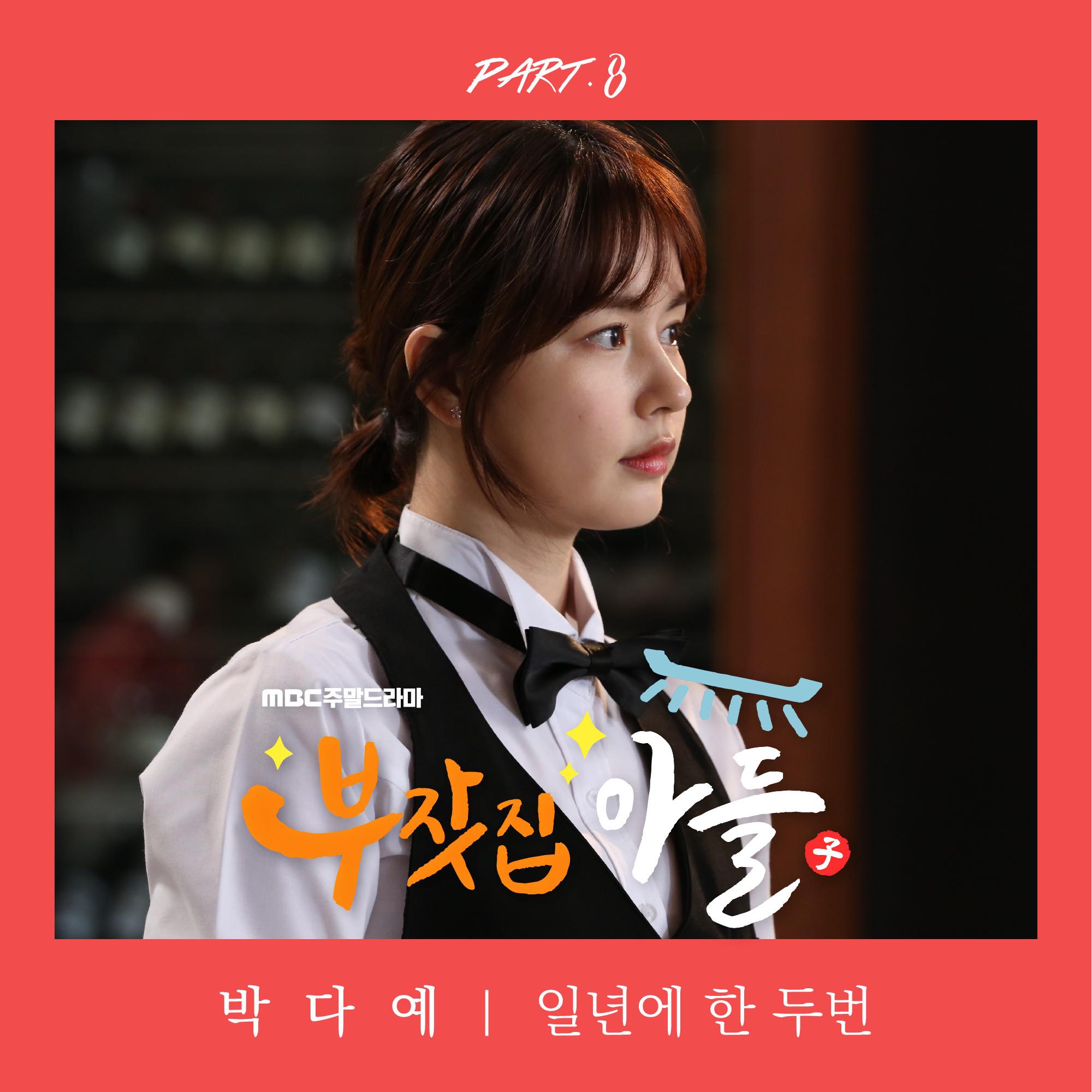 OST Part. 8