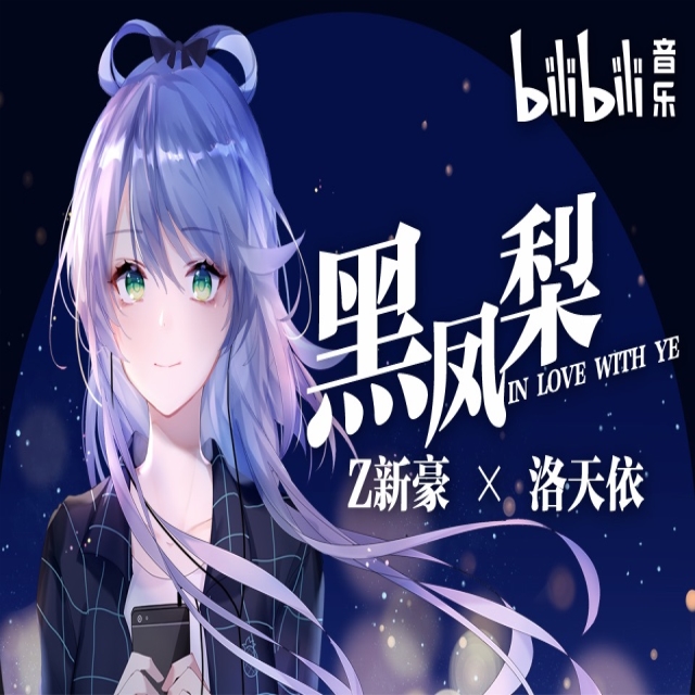 hei feng li Cover: luo tian yi