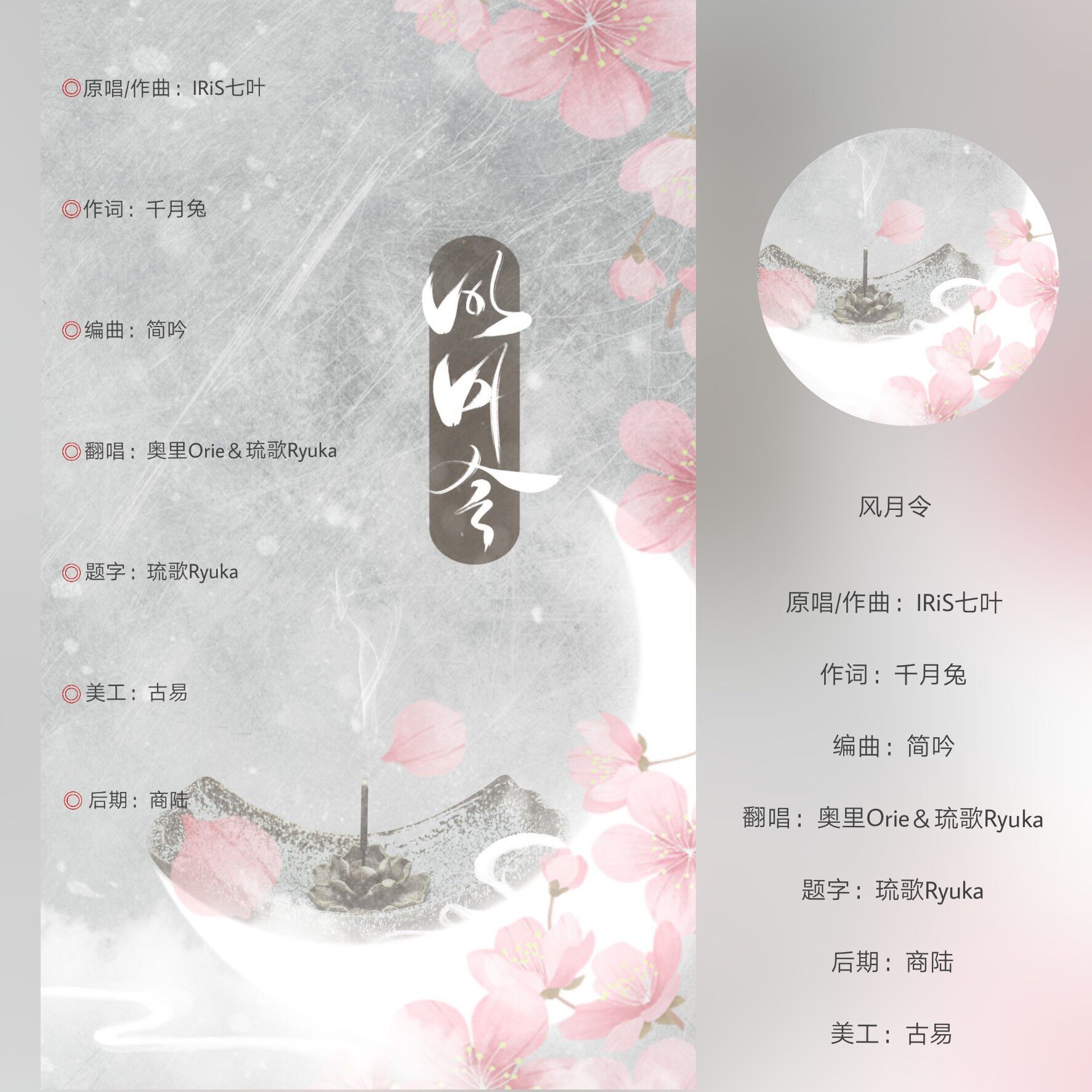 feng yue ling Cover: IRiS qi ye