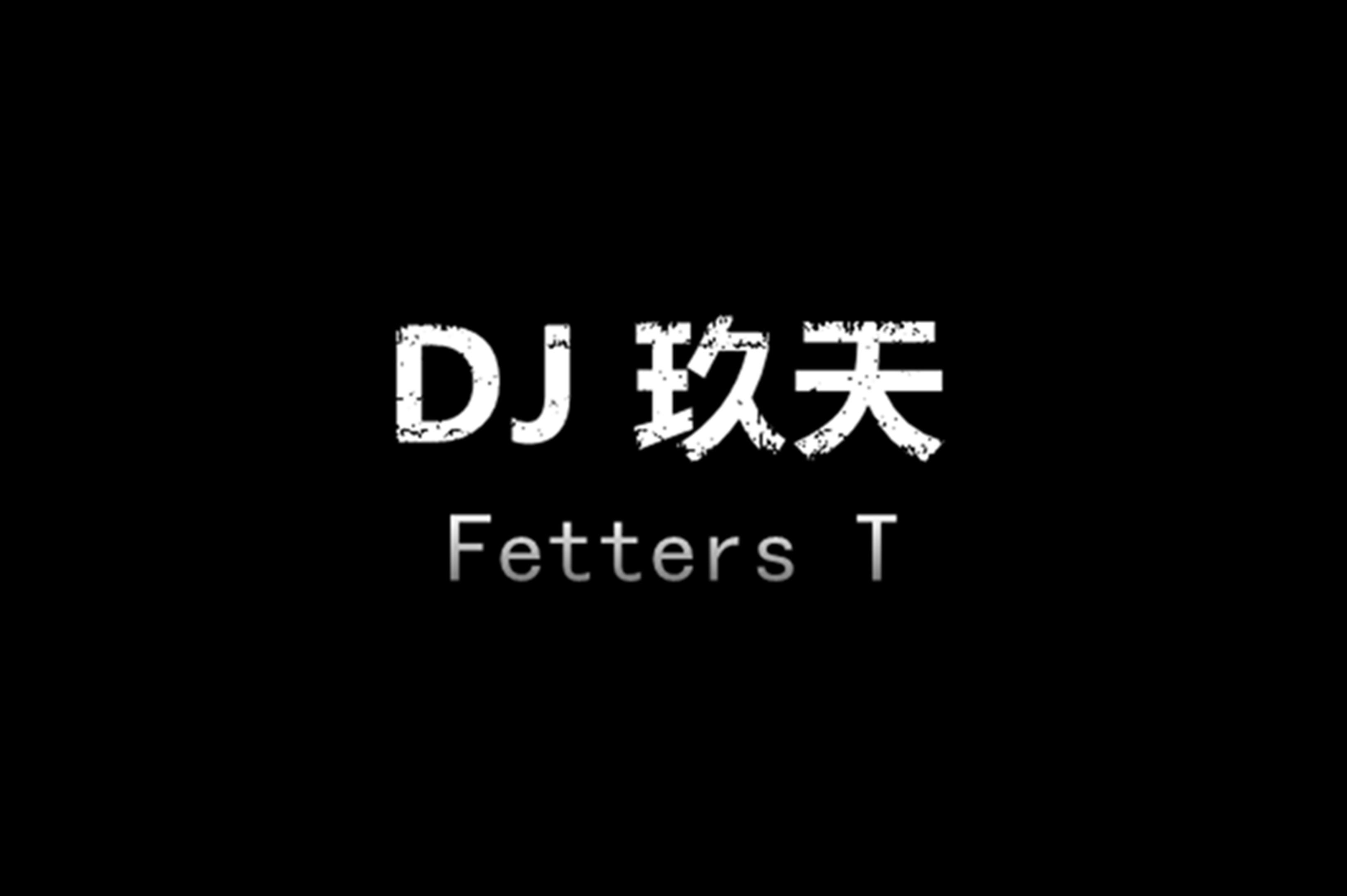 liu zhe  liu zhe he jing xuan rang quan shi jie dou zhi dao wo ai ni DJ jiu tian MIX liu zhe remix