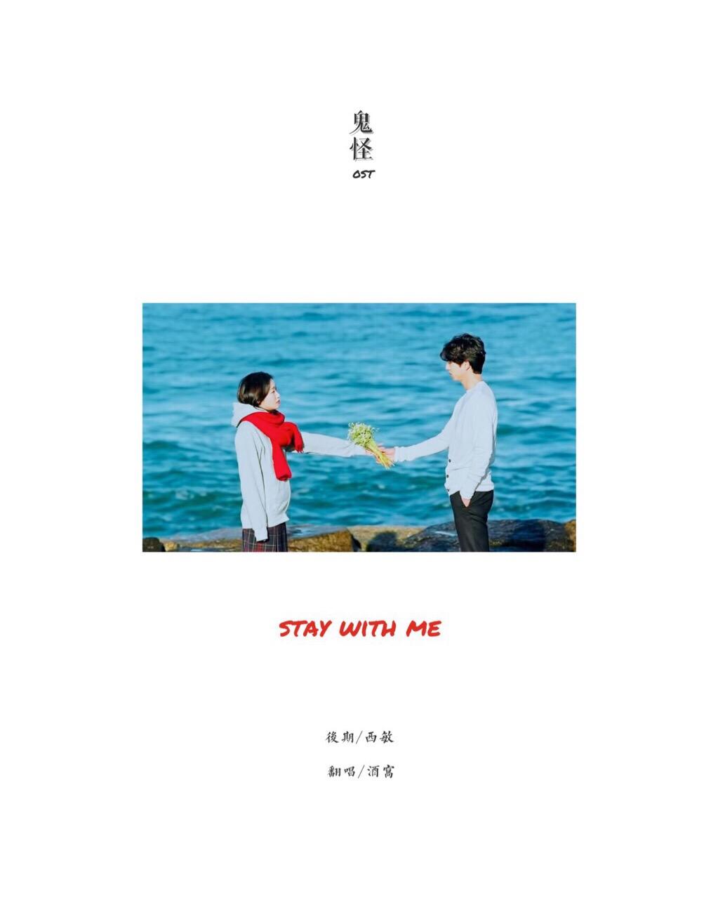 stay with me cover: punch can lie