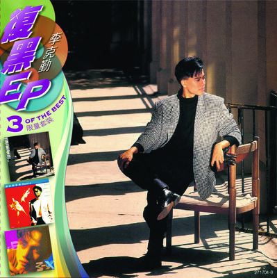 li xiang de kai shi  Album Version