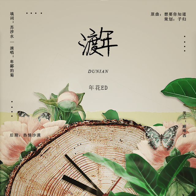 du nian guang bo ju nian hua ED Cover: xu ya tong