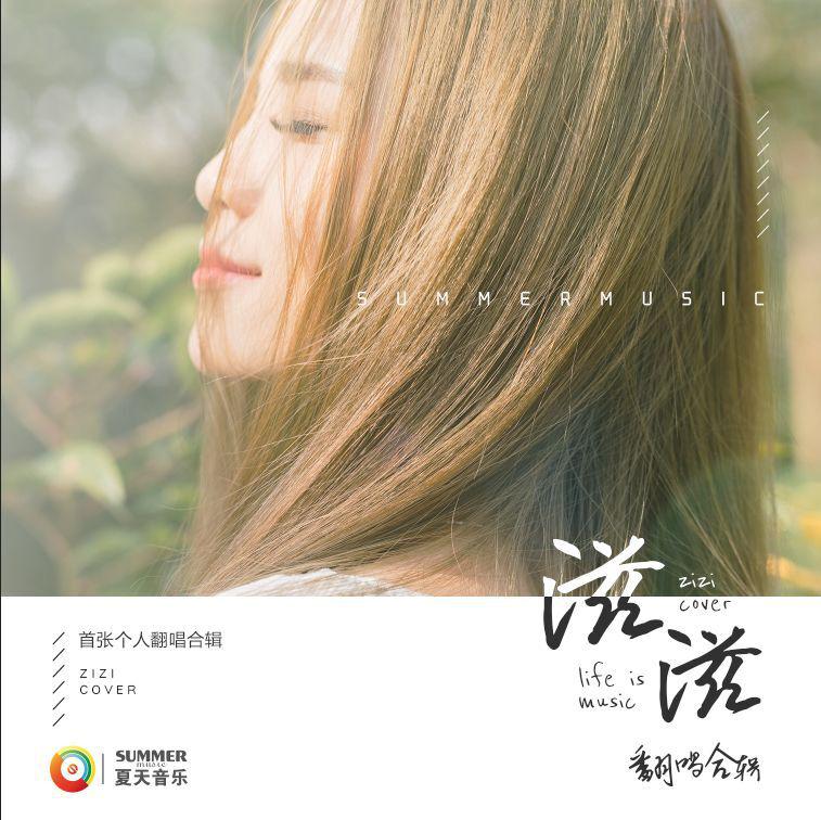 gan ji yu dao ni Cover zi