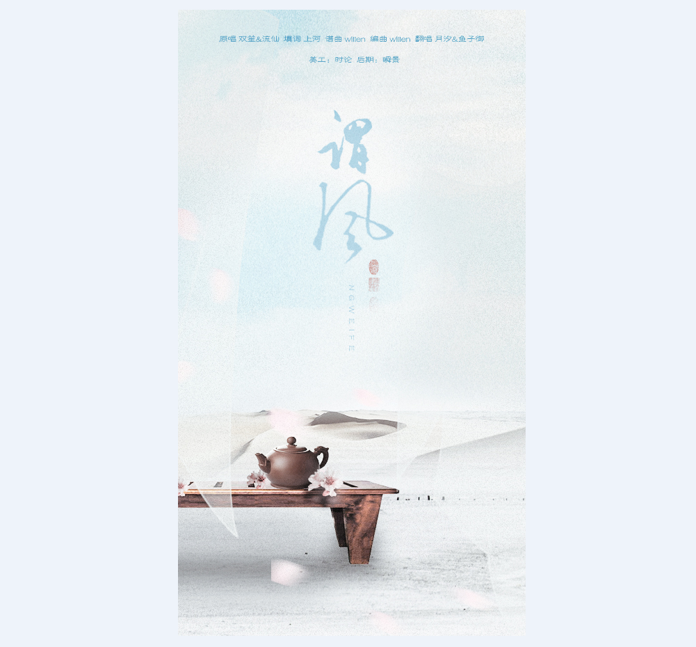 wei feng Cover: shuang sheng liu xian