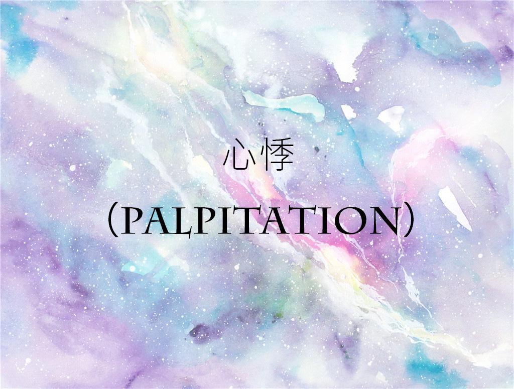 xin ji Palpitation