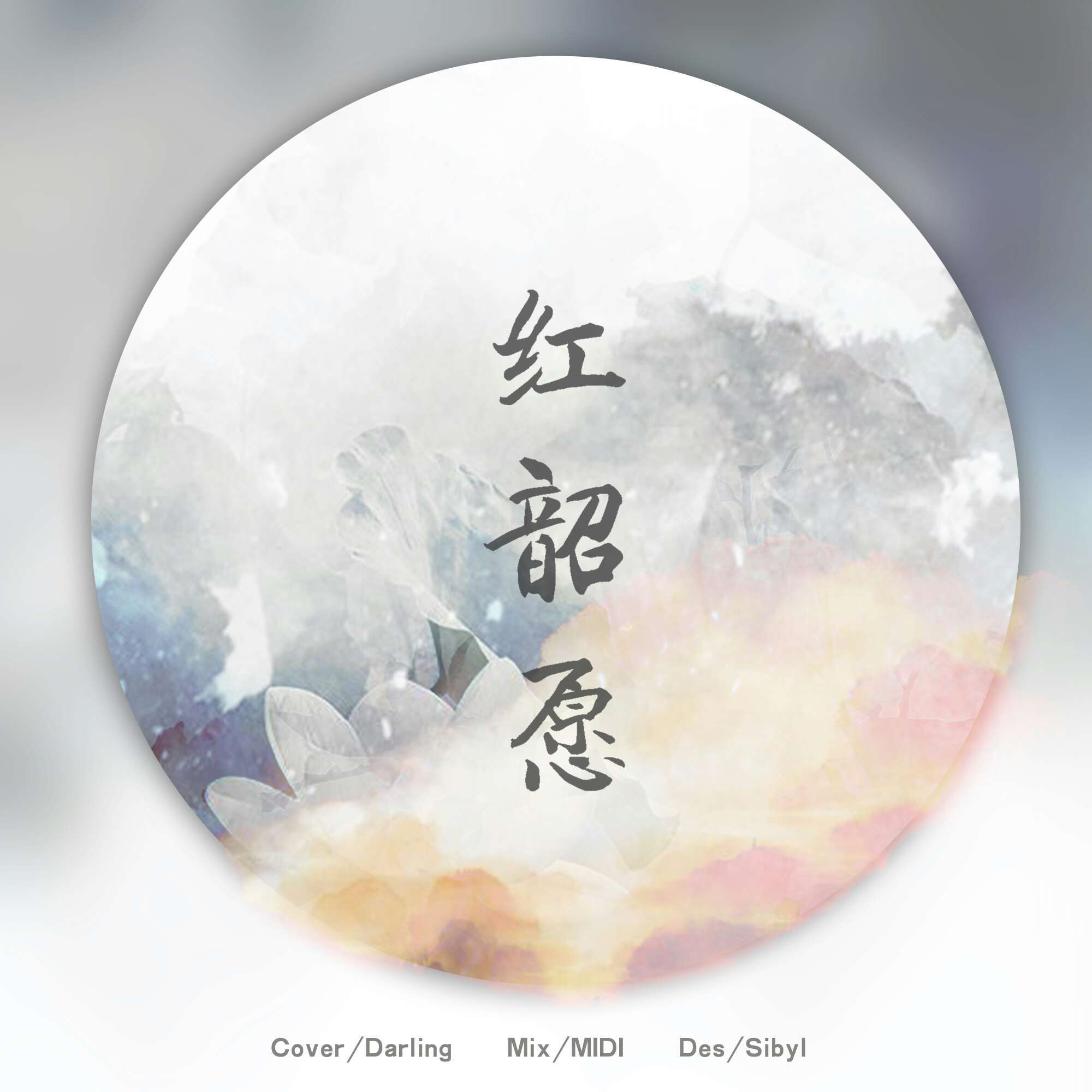 hong zhao yuan Cover yi dong