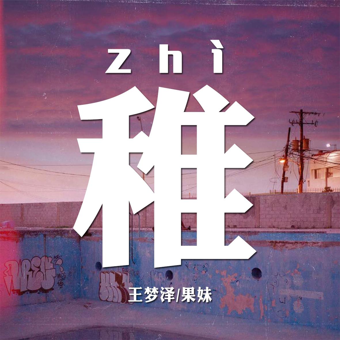 zhi