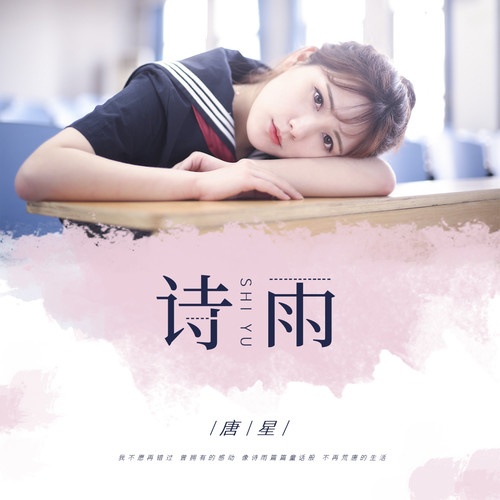shi yu