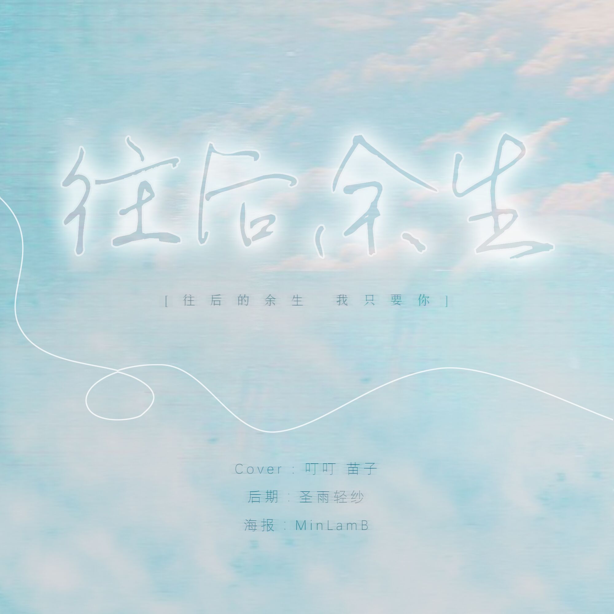 wang hou yu sheng Cover: ma liang