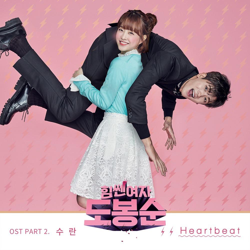 Heartbeat Cover: Suran da li nv dou feng shun OST