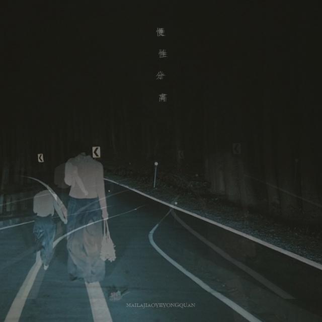 man xing fen li Cover