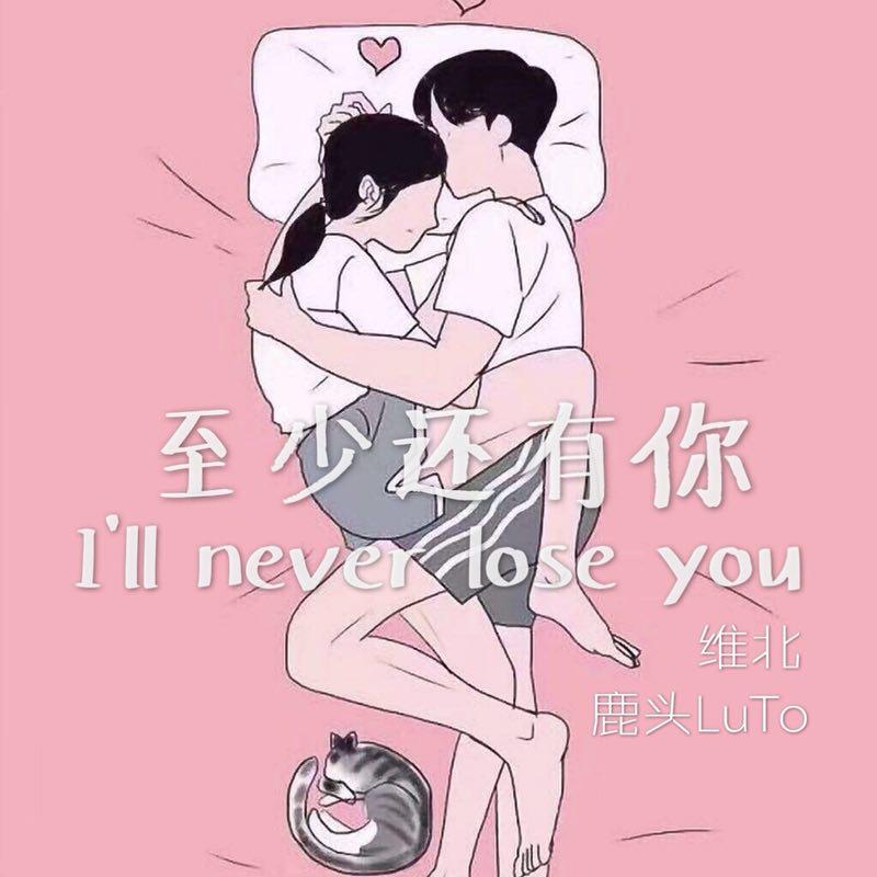 zhi shao hai you ni remix