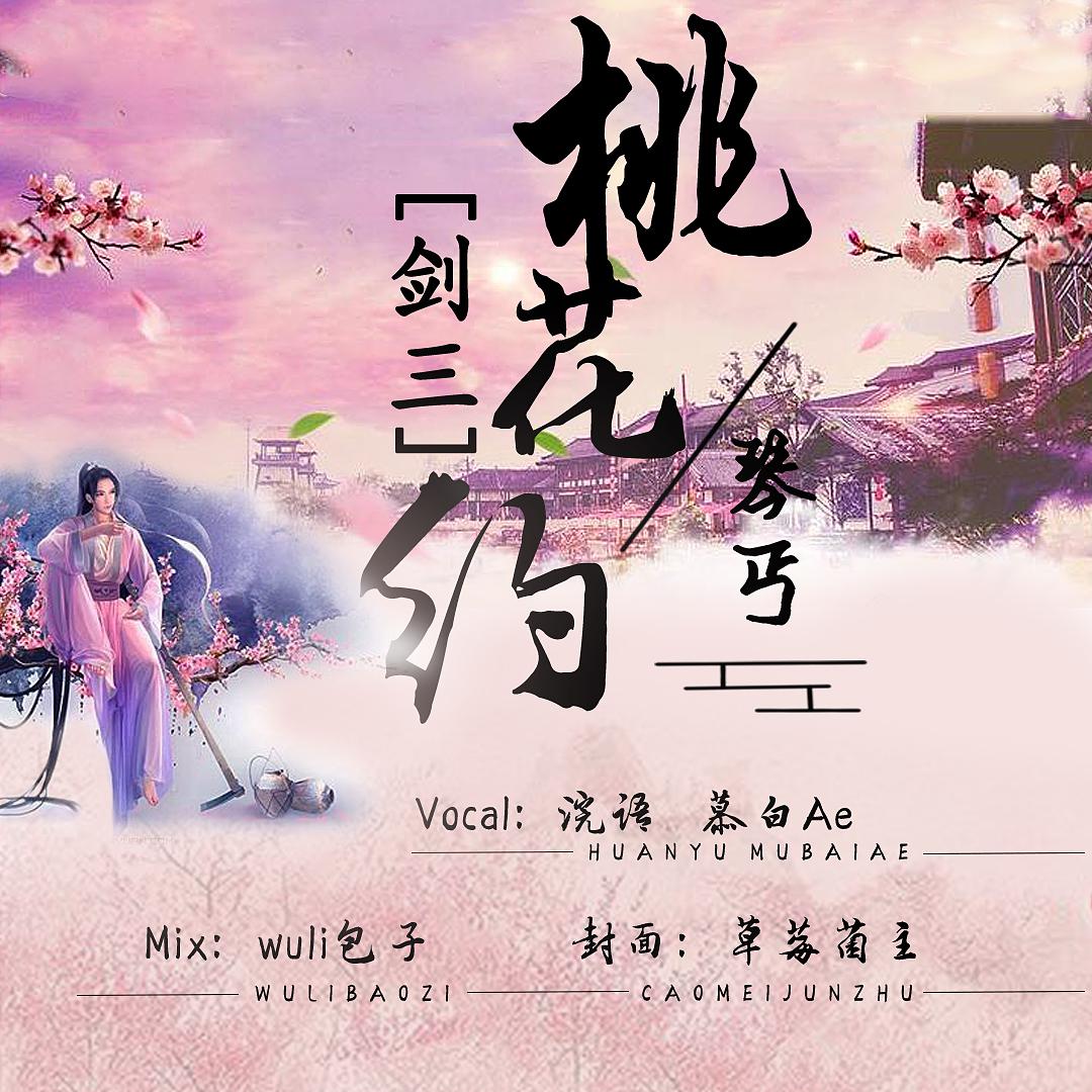 tao hua yue  chun ge ban Cover: an jing yu