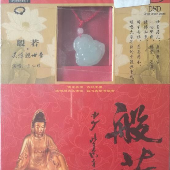 ling gan guan shi yin