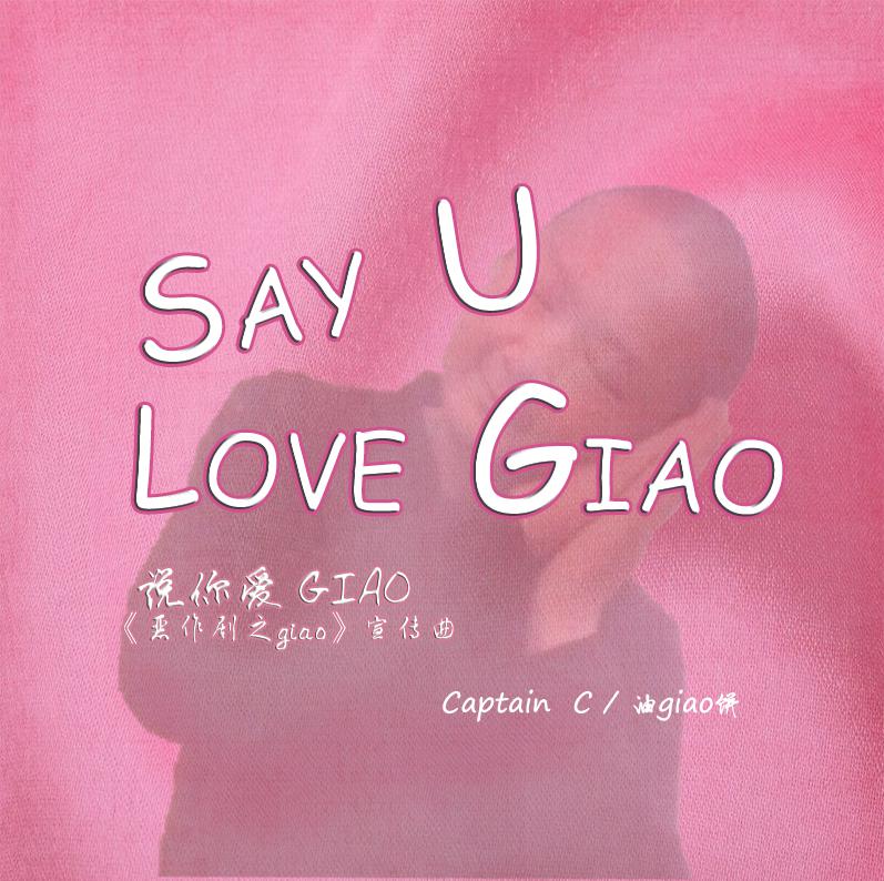 SAY U LOVE GIAO shuo ni ai GIAO