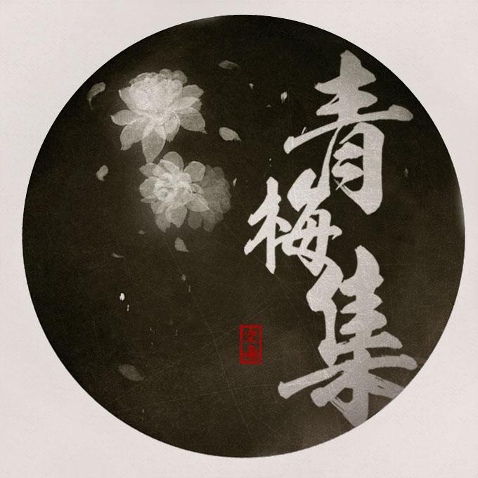 da yu da yu hai tang yin xiang qu Cover zhou shen