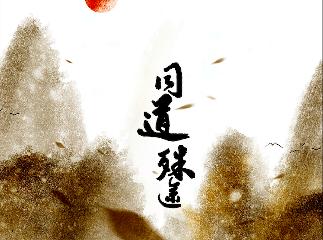 mo dao zu shi tong dao shu tu 1 ren jing fen 13 ren, chun ge ban Cover: zhong nan shen nv shen