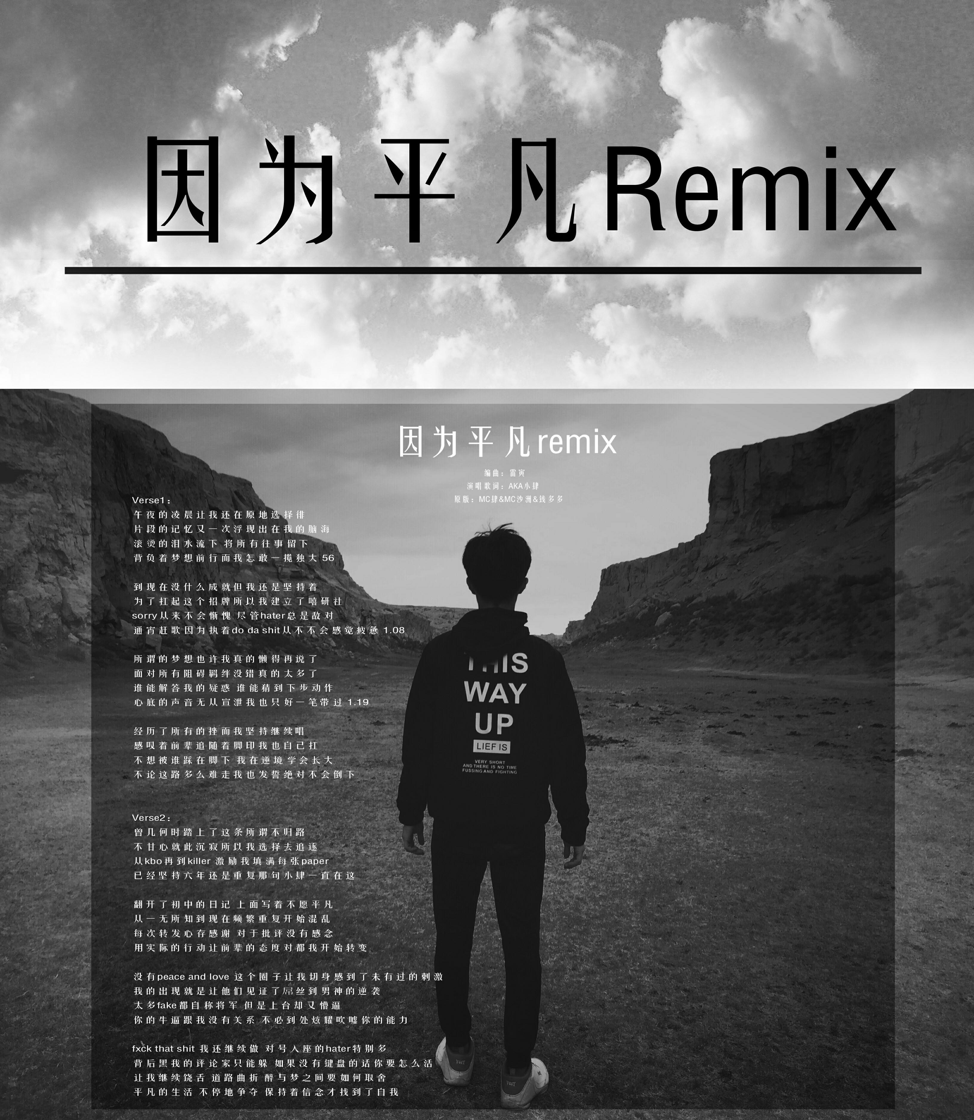 yin wei ping fan Remix Prod  by. lei yin