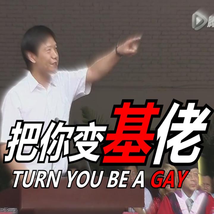 lei jun Turn  You  Be  A  Gay ba ni bian ji lao Cover Offspring