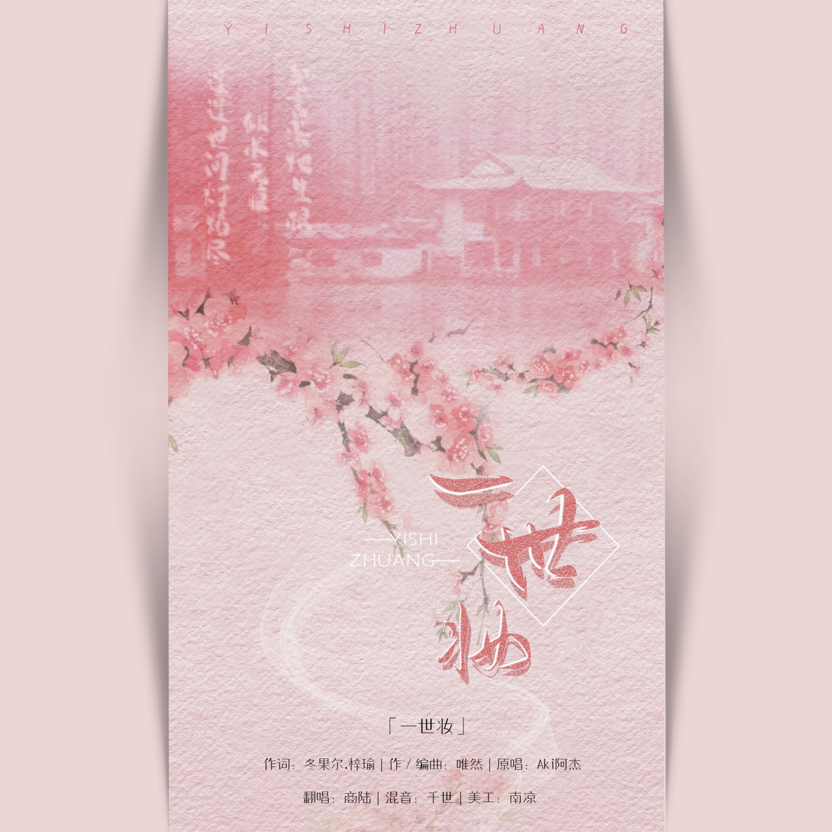 yi shi zhuang Cover: Aki a jie