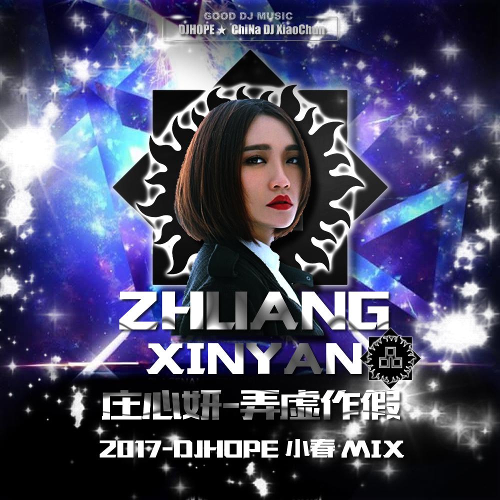 zhuang xin yan  nong xu zuo jia DjHope xiao chun Extended Mix