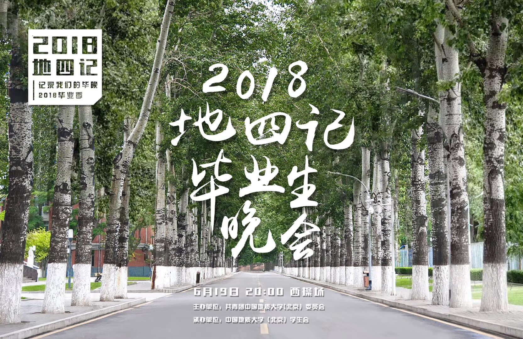 di si ji 2018 nian zhong guo di zhi da xue bi ye wan hui