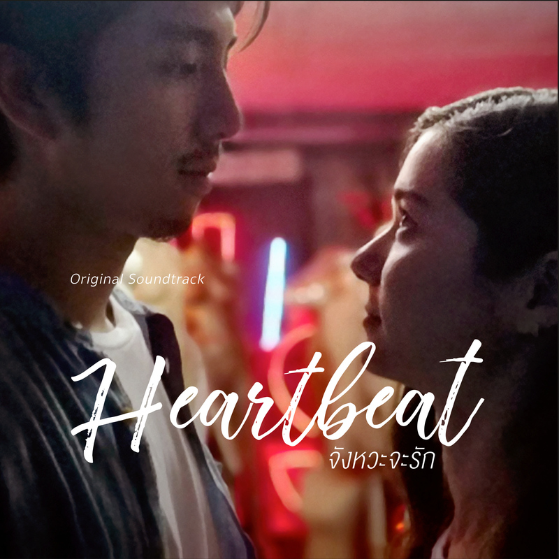 From " Heartbeat" Original Soundtrack