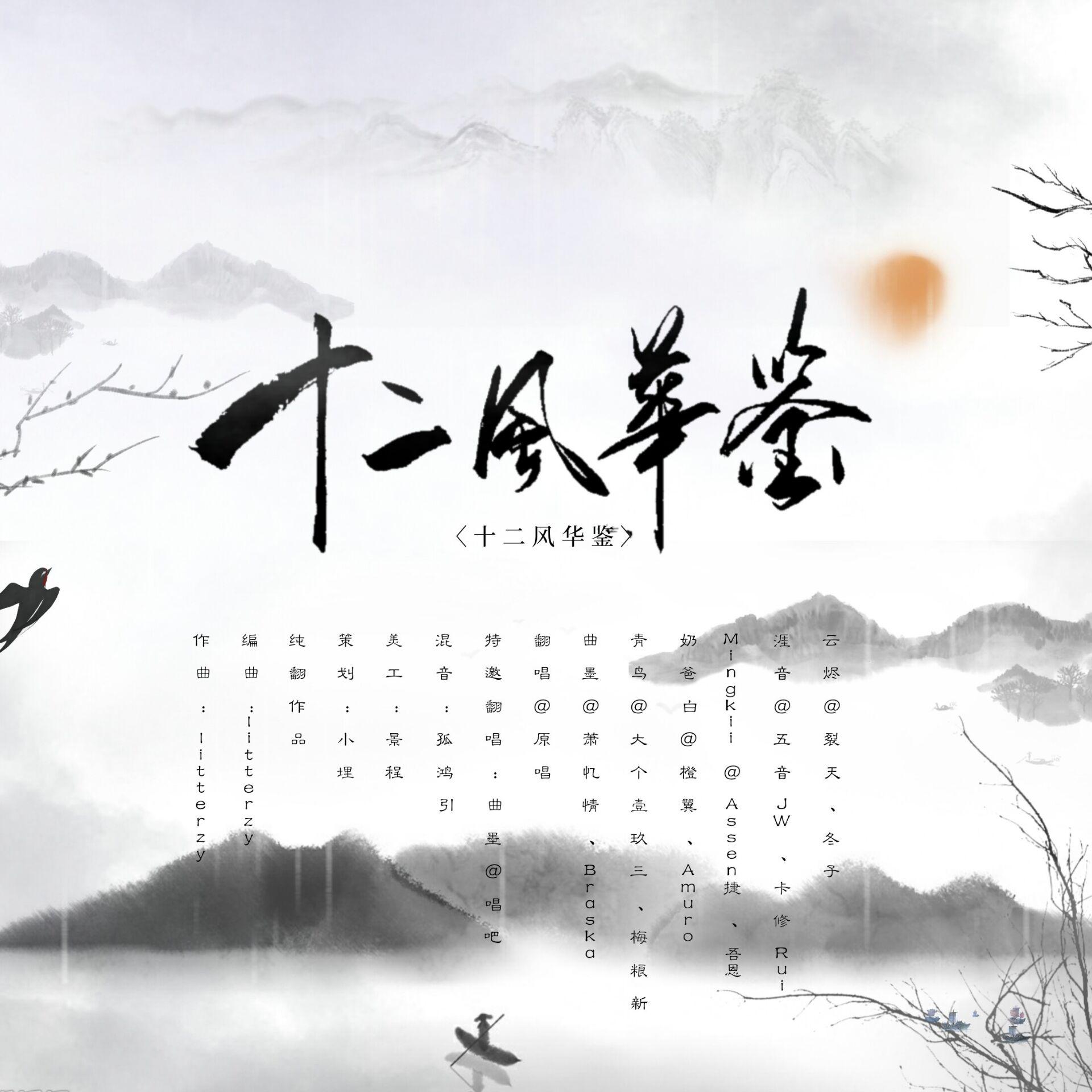 shi er feng hua jian Cover: qun xing