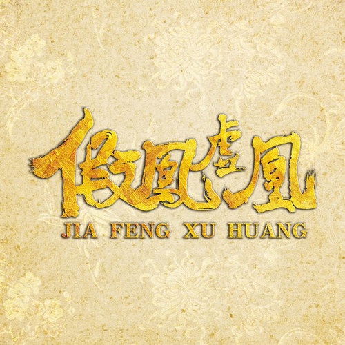 xiang si chun yin yue