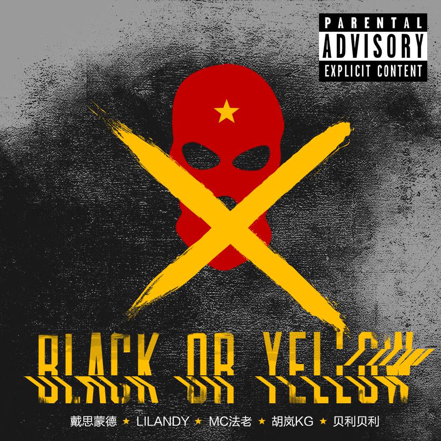 BLACK  OR  YELLOW Feat. Lil  Andy, MC fa lao, hu lan KG, bei li bei li
