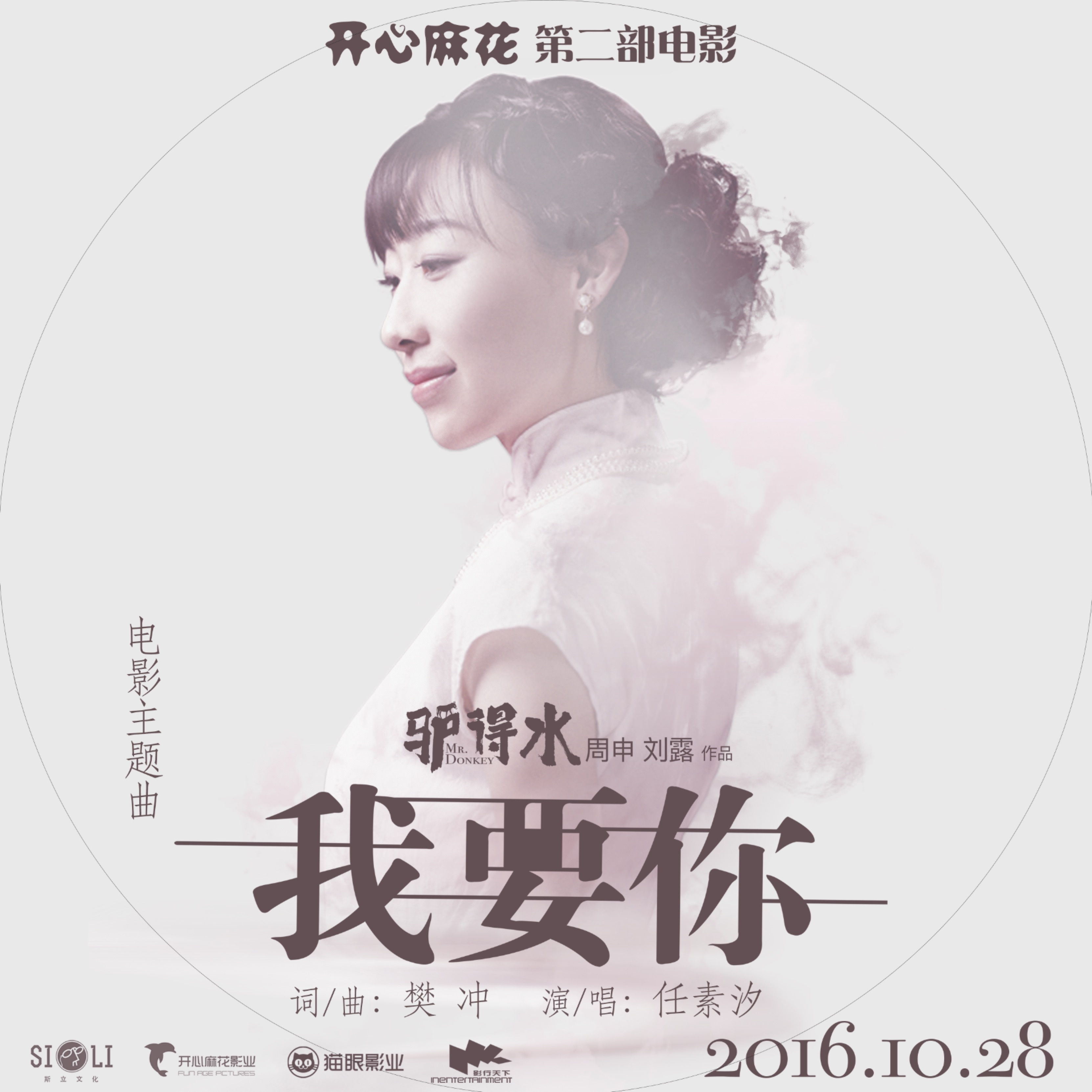 wo yao ni Cover ren su xi