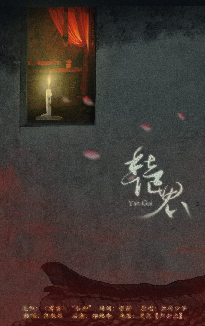 yan gui